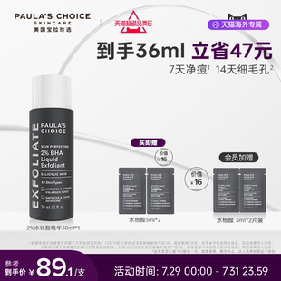 跨境好物 寶拉珍選水楊酸精華2%控油祛痘肌收縮毛孔閉口非果酸