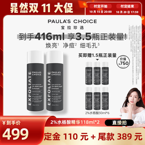 宝拉珍选2%水杨酸精华露控油