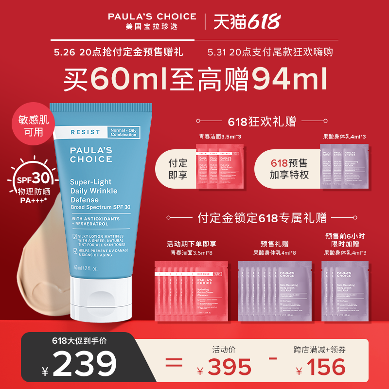 【618狂欢购】宝拉珍选清透修色隔离物理防晒乳控油遮瑕伪素颜