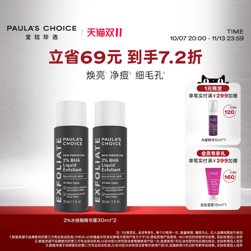【双11抢先购】宝拉珍选水杨酸精华2%控油祛痘肌细毛孔闭口非果酸