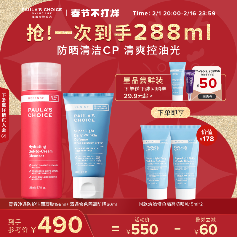 【新年礼物】宝拉珍选清透修色隔离防晒乳SPF30+西瓜洁面卸妆控油