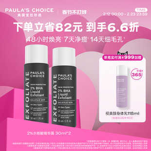 Paula‘s Choice/宝拉珍选 水杨酸精华露