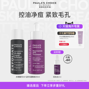 水杨酸精华紧致焕亮细毛孔 宝拉珍选20%烟酰胺 跨境好物