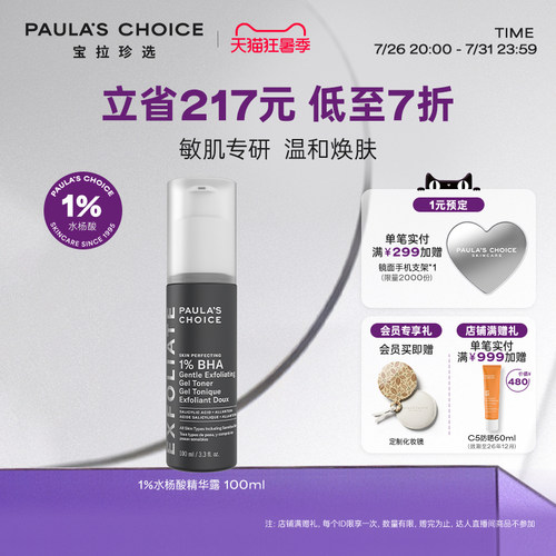 【新品上市】宝拉珍选1%水杨酸精华祛痘去角质紧致毛孔温和焕肤