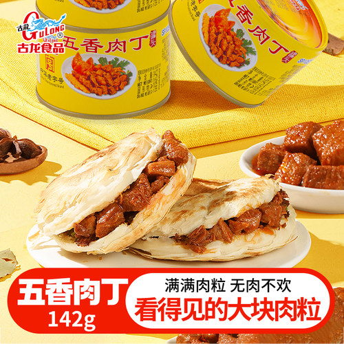 古龙五香肉丁开罐即食火锅料
