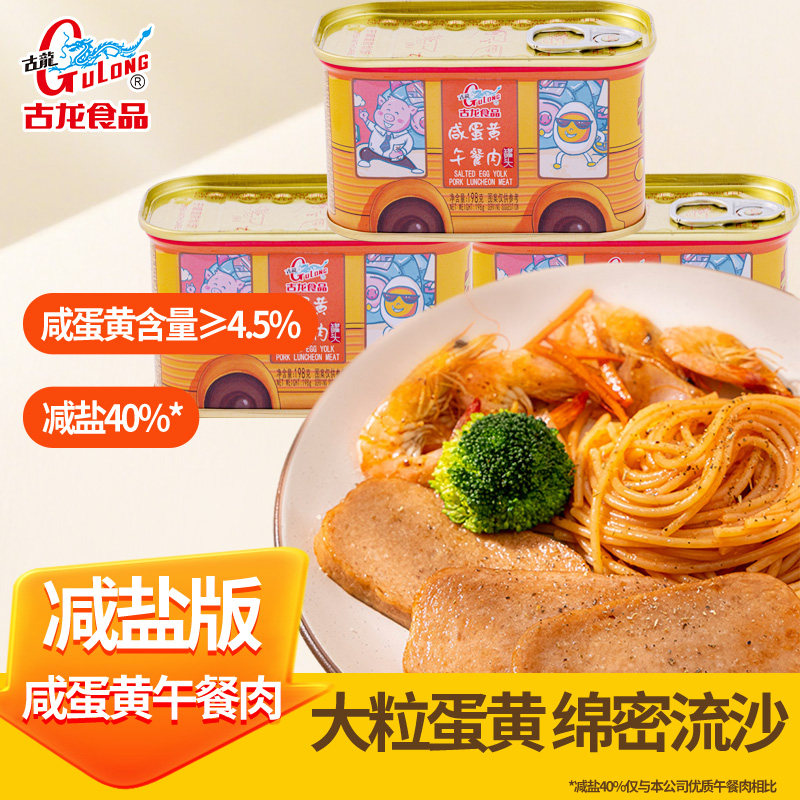 古龙咸蛋黄午餐肉罐头198g三明治熟食涮火锅泡面家庭防疫储备囤货,粮油调味/速食/干货/烘焙,肉制品/肉类罐头,淘宝优惠券,粉丝福利购,淘宝优惠卷