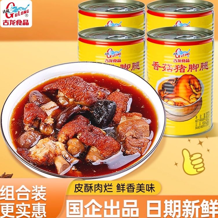 古龙香菇猪脚腿397g*6罐下酒凉菜即食卤味猪蹄熟食酱肘子速食特产