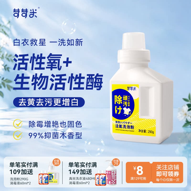 苛苛米泡洗粉活氧酵素去黄去污渍亮白洗泡粉清洗除霉爆炸盐洗衣粉