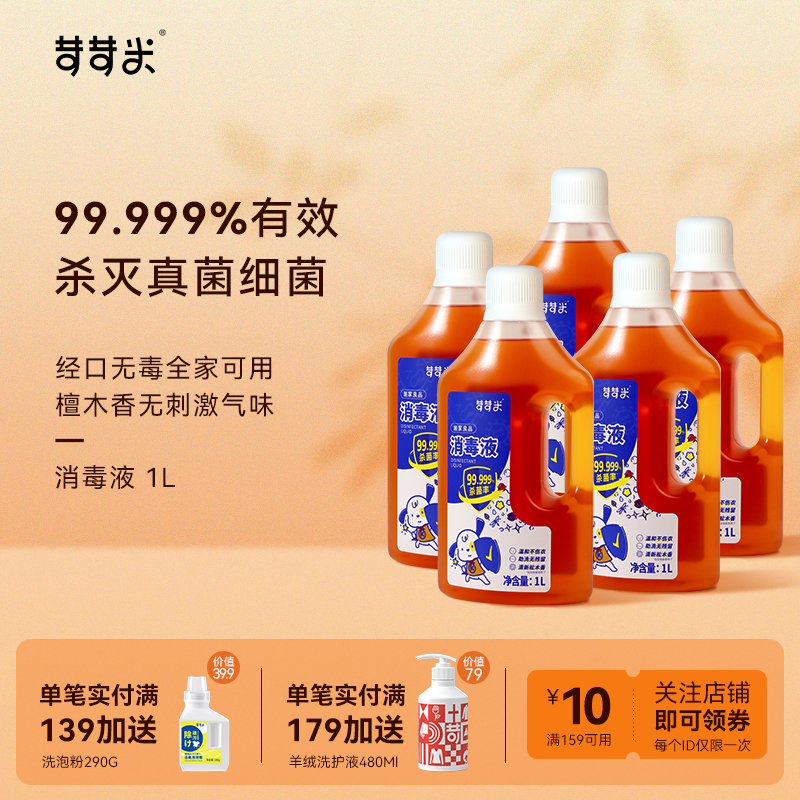 苛苛米衣物除菌液消毒杀菌内衣裤