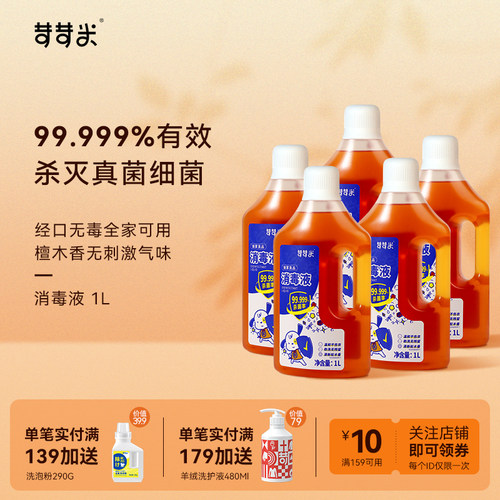 苛苛米衣物除菌液消毒杀菌内衣裤