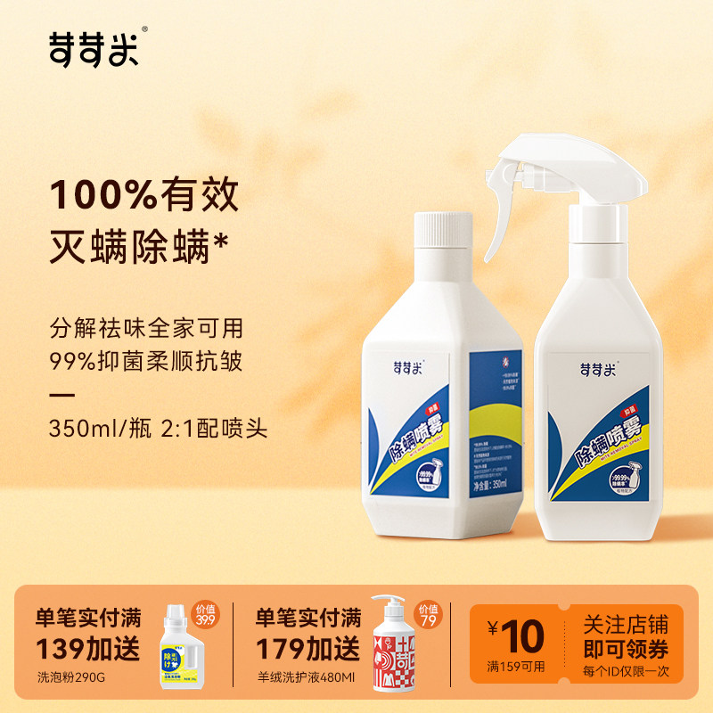苛苛米除螨喷雾杀螨虫床上沙发家用神器克星灭螨宠物免洗祛味抑菌,居家日用,除螨喷雾,淘宝优惠券,粉丝福利购,淘宝优惠卷