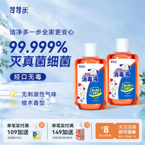 苛苛米除菌液杀菌消毒