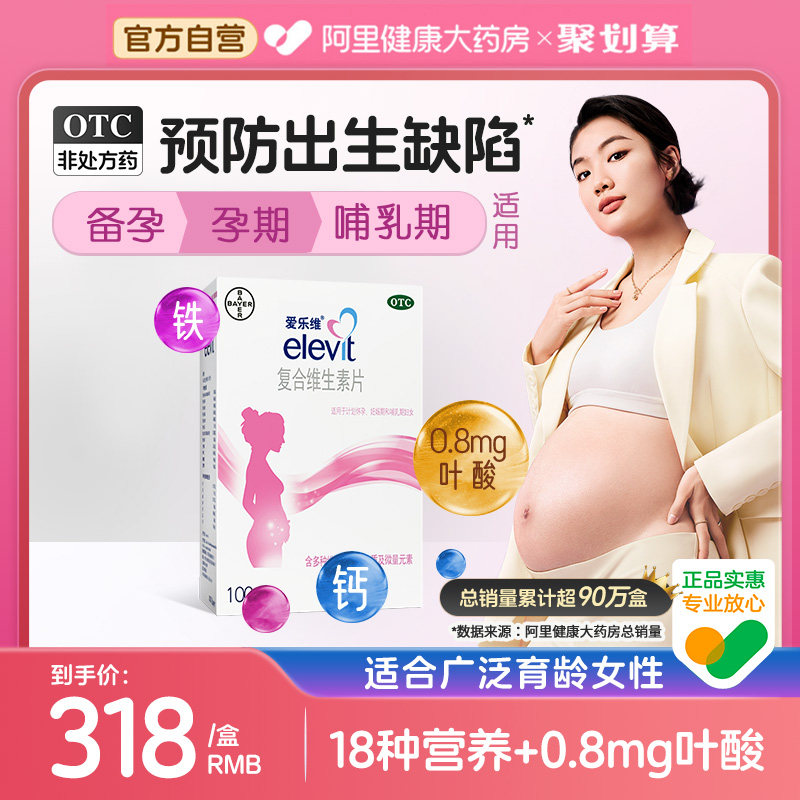 拜耳爱乐维复合维生素药叶酸片备孕期叶酸孕妇维生素补铁铁剂药房