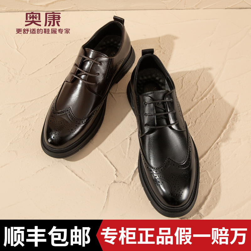 奥康 男鞋2025秋季英伦风布洛克皮鞋真皮正装办公舒适系带皮鞋