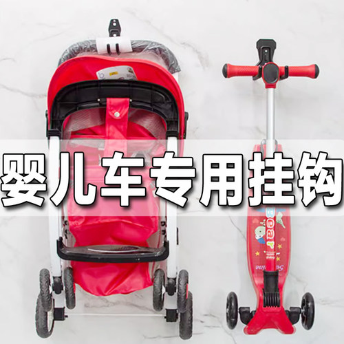 自行车婴儿车挂钩童车扭扭车滑板车挂钩挂架墙壁展示儿童平衡车架