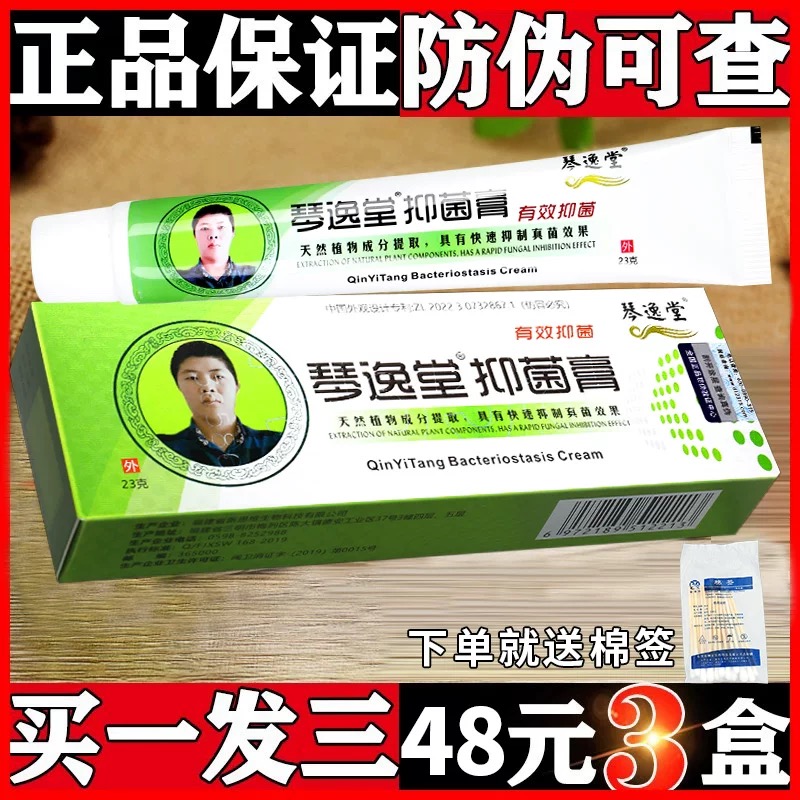 买1送2发3盒 琴逸堂抑菌膏正品官方黄氏软膏止痒抑菌液真菌王正牌
