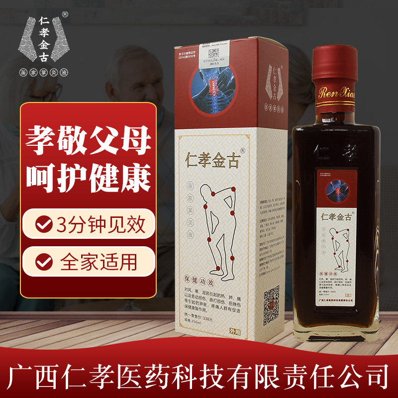 厂家直供仁孝金骨苗家掌灸液古方关节颈肩腰腿风寒湿邪热肿痛保健