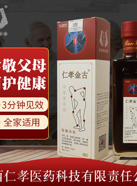 厂家直供仁孝金骨苗家掌灸液古方关节颈肩腰腿风寒湿邪热肿痛保健