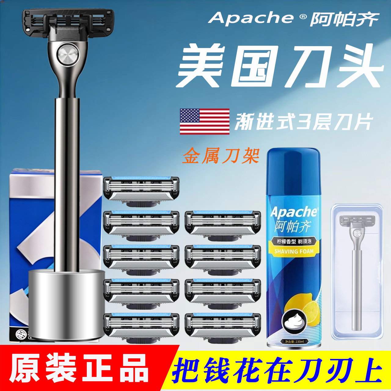 美国进口阿帕齐3层手动剃须刀刮胡刀刀片剃须刀头阿帕奇金属刀架