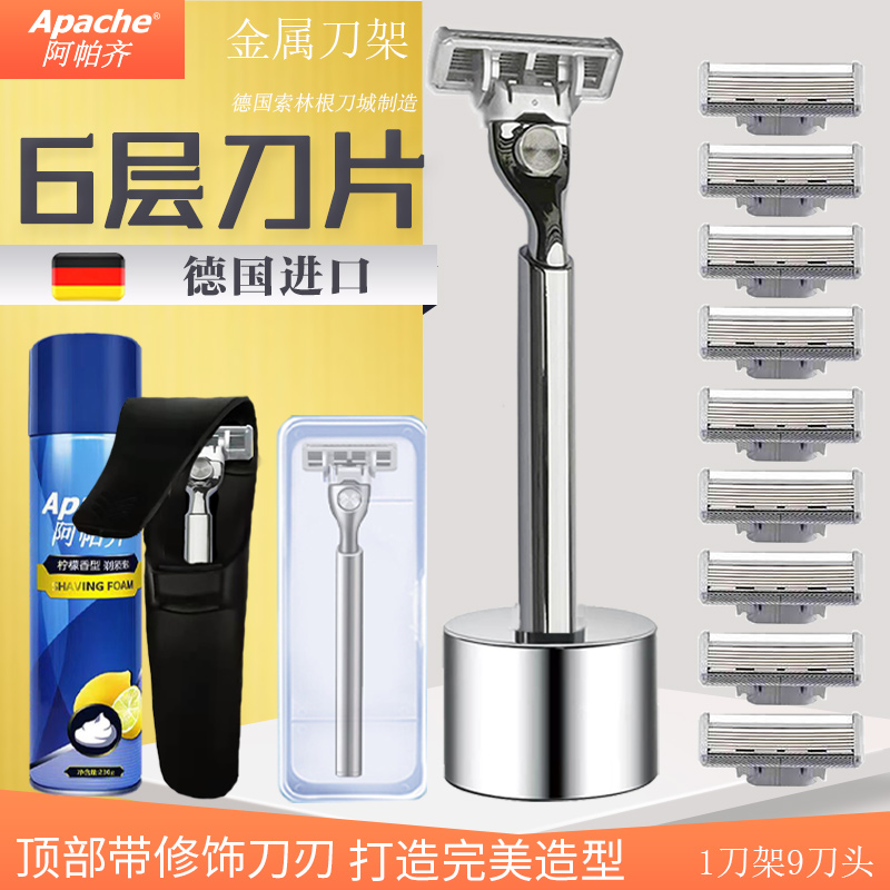 德国刀片阿帕齐6层手动剃须刀