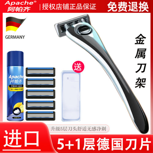 德国阿帕齐手动水洗5层剃须刀