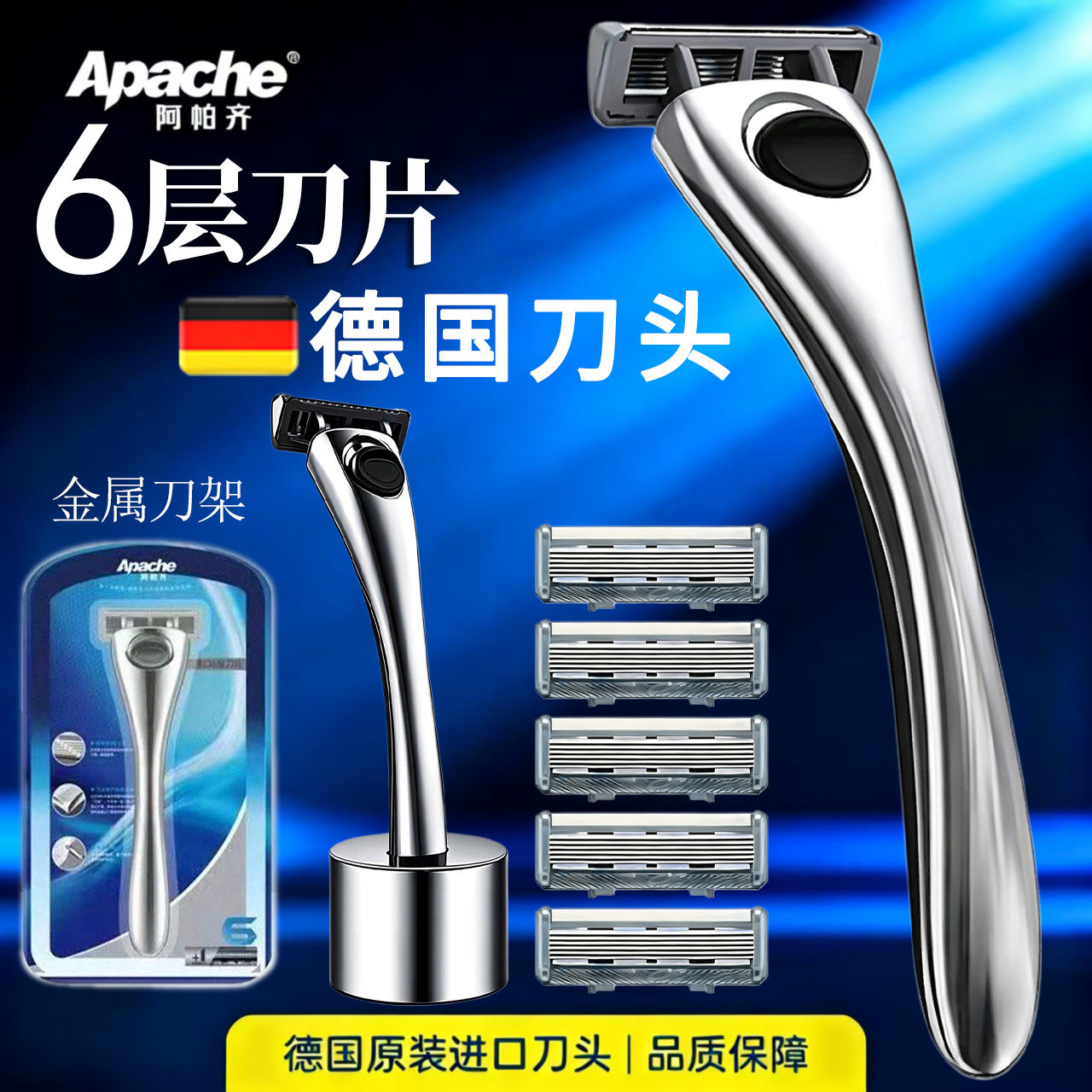 德国进口6层剃须刀手动阿帕齐刮脸刮胡刀片刀架阿帕奇剃须刀六层