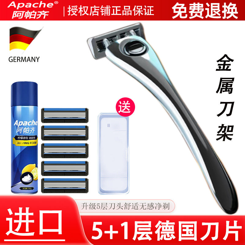 阿帕齐德国进口5层剃须刀手动阿帕奇老式刮脸刮胡刀片刀架男士