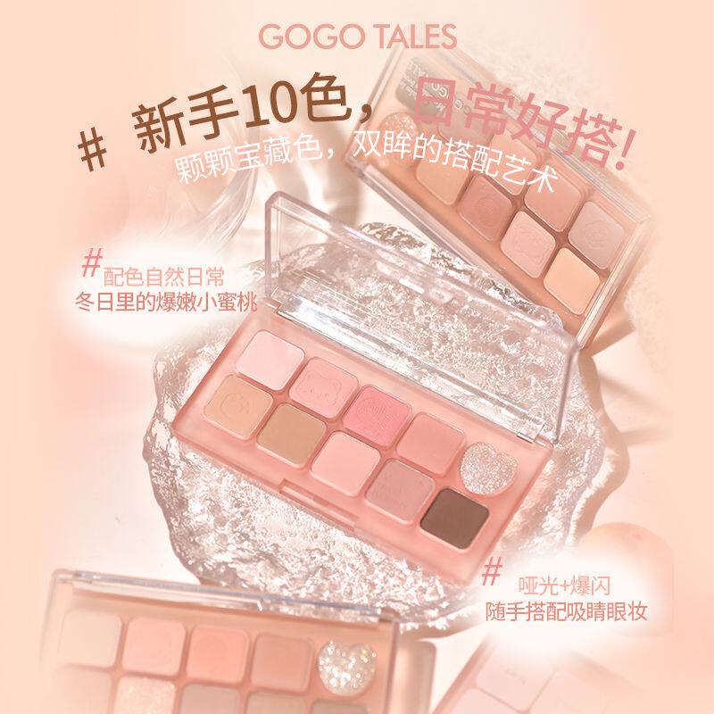 GOGO TALES戈戈舞十色眼影盘腮红高光一体盘焦糖粉棕