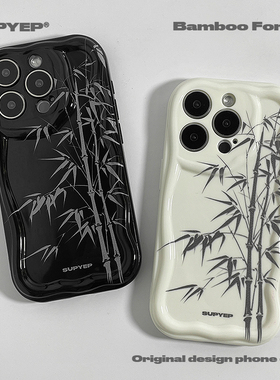 SUPYEP创意黑白竹林国风适用iphone15promax手机壳ins风简约波浪纹新中式苹果14小众13