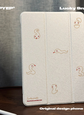 蛇年转运蛇iPadPro平板保护壳2024白色小蛇简约笔槽三折叠支架Air6新款Mini7平板iPad保护壳趣味小众iPadAir