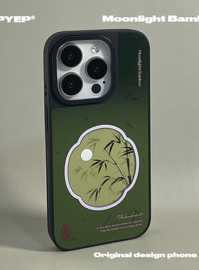 SUPYEP创意绿色竹林镜面手机壳磨砂镭射国风适用iphone17promax简约新中式苹果16小众15