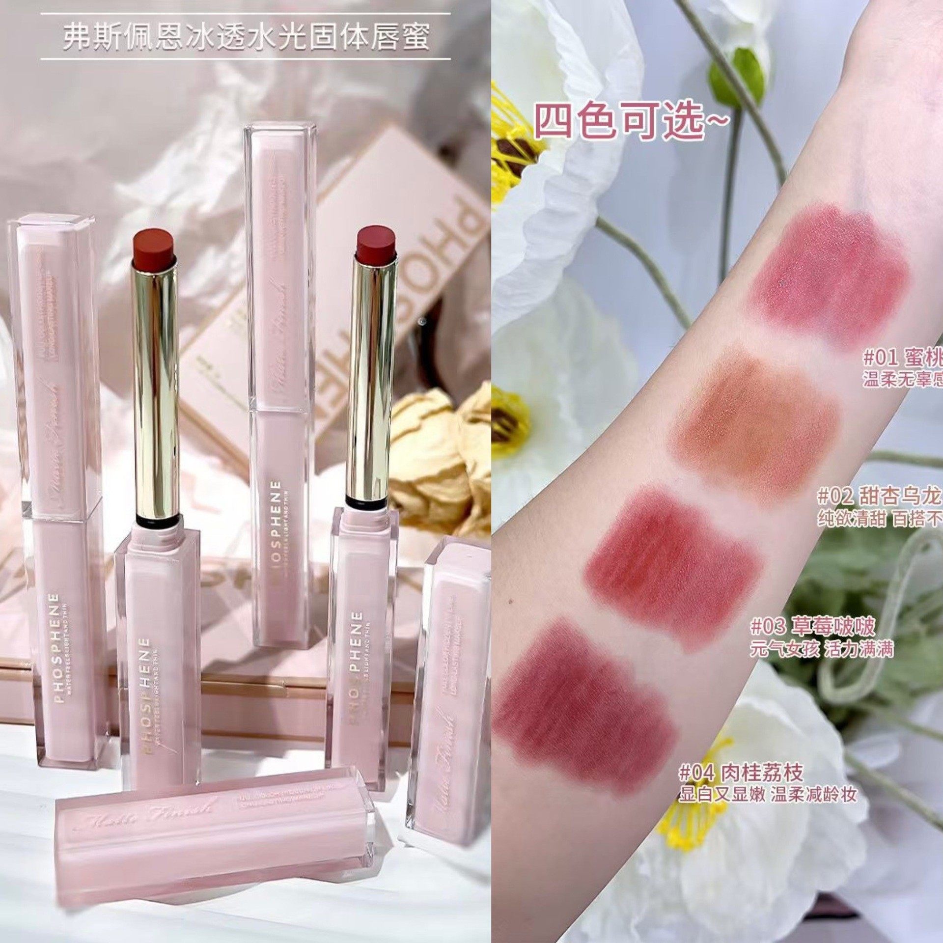 PHOSPHENE弗斯秋冬透水光固体唇膏保湿唇蜜裸色系口红佩恩冰女
