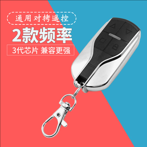 防水对拷门伸缩门433/315遥控器
