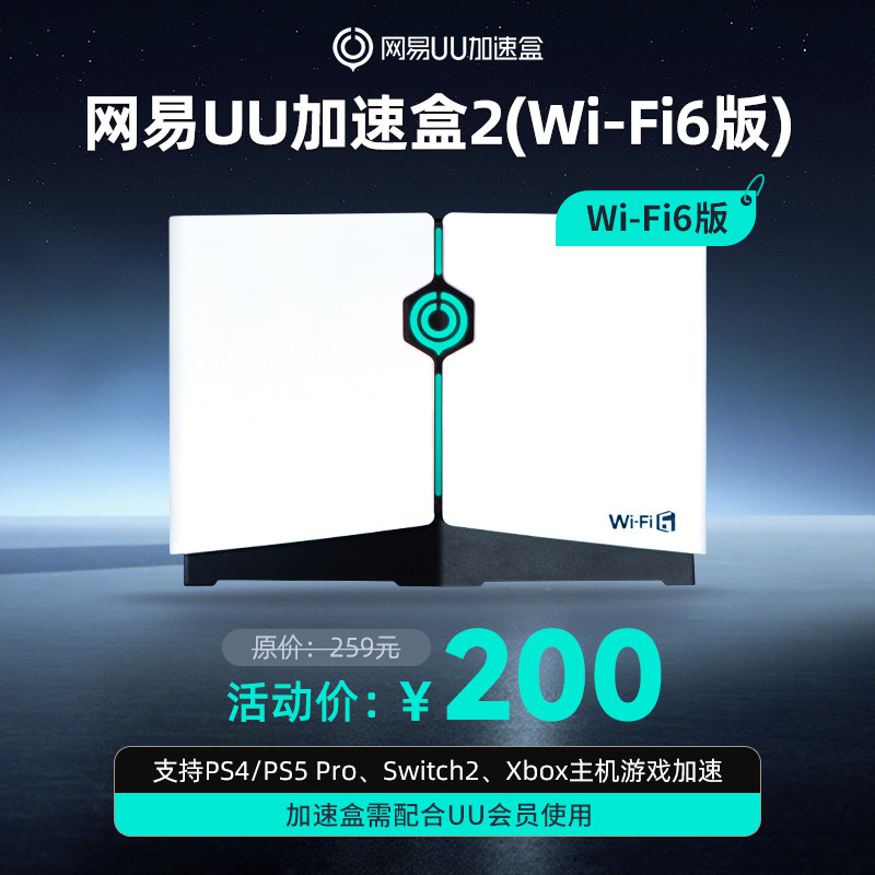 【送15天会员】Wi-Fi6版UU加速盒2 PS5\PS5Pro\Switch2\xbox\steamdeck\psportal串流掌机 宝可梦下载