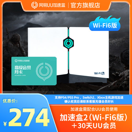 网易UU加速盒2UU加速器