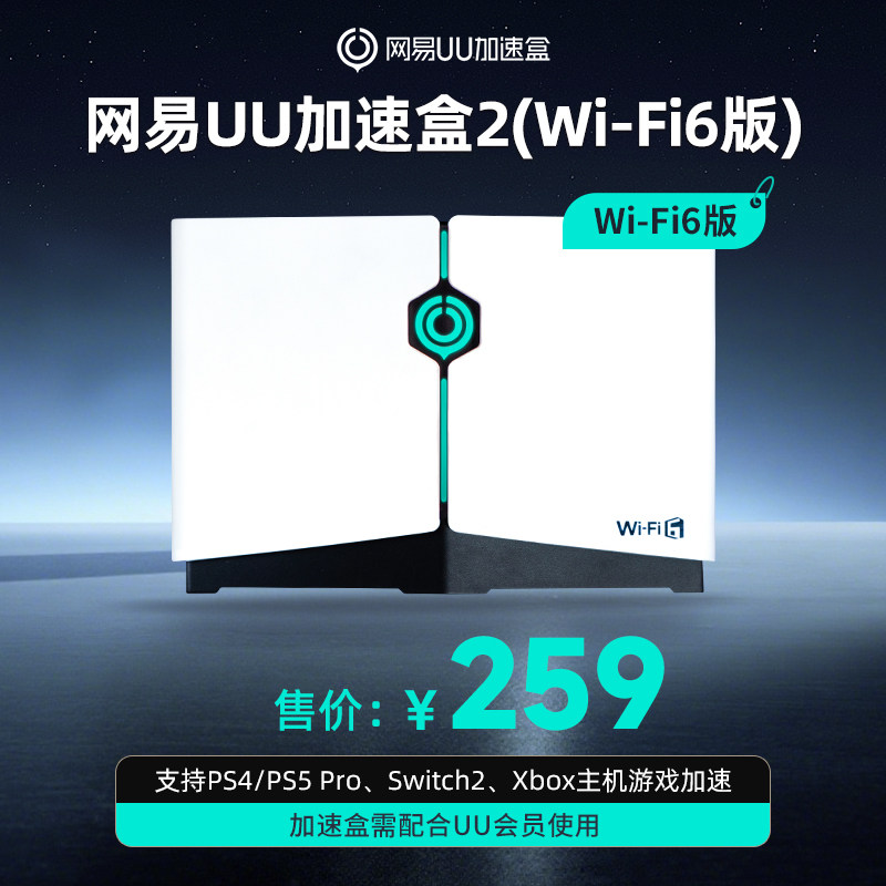 【送15天会员】Wi-Fi6版UU加速盒2 PS5\PS5Pro\Switch2\xbox\steamdeck\psportal串流掌机 宝可梦下载 - 实物图