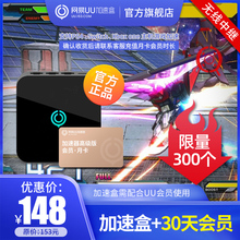 【月卡套餐】网易UU加速盒+UU高级会员月卡 PS4/Switch/Xbox专业主机游戏加速 NS联机加速 PS5加速