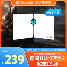 【送15天会员】Wi-Fi6版UU加速盒2 PS5\PS5Pro\Switch2\xbox\steamdeck\psportal串流掌机 燕云十六声