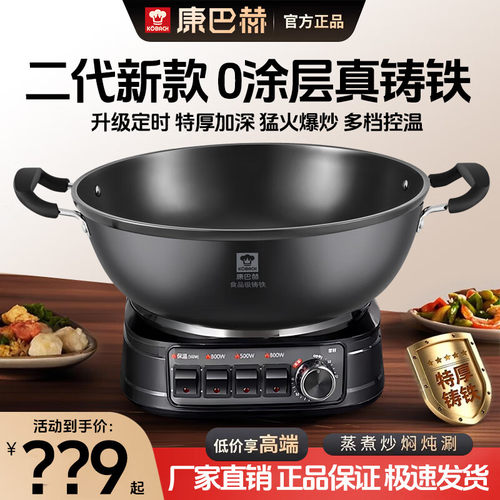 康巴赫多功能电炒锅家用2025新款第二代铸铁电锅一体式插电炒菜锅
