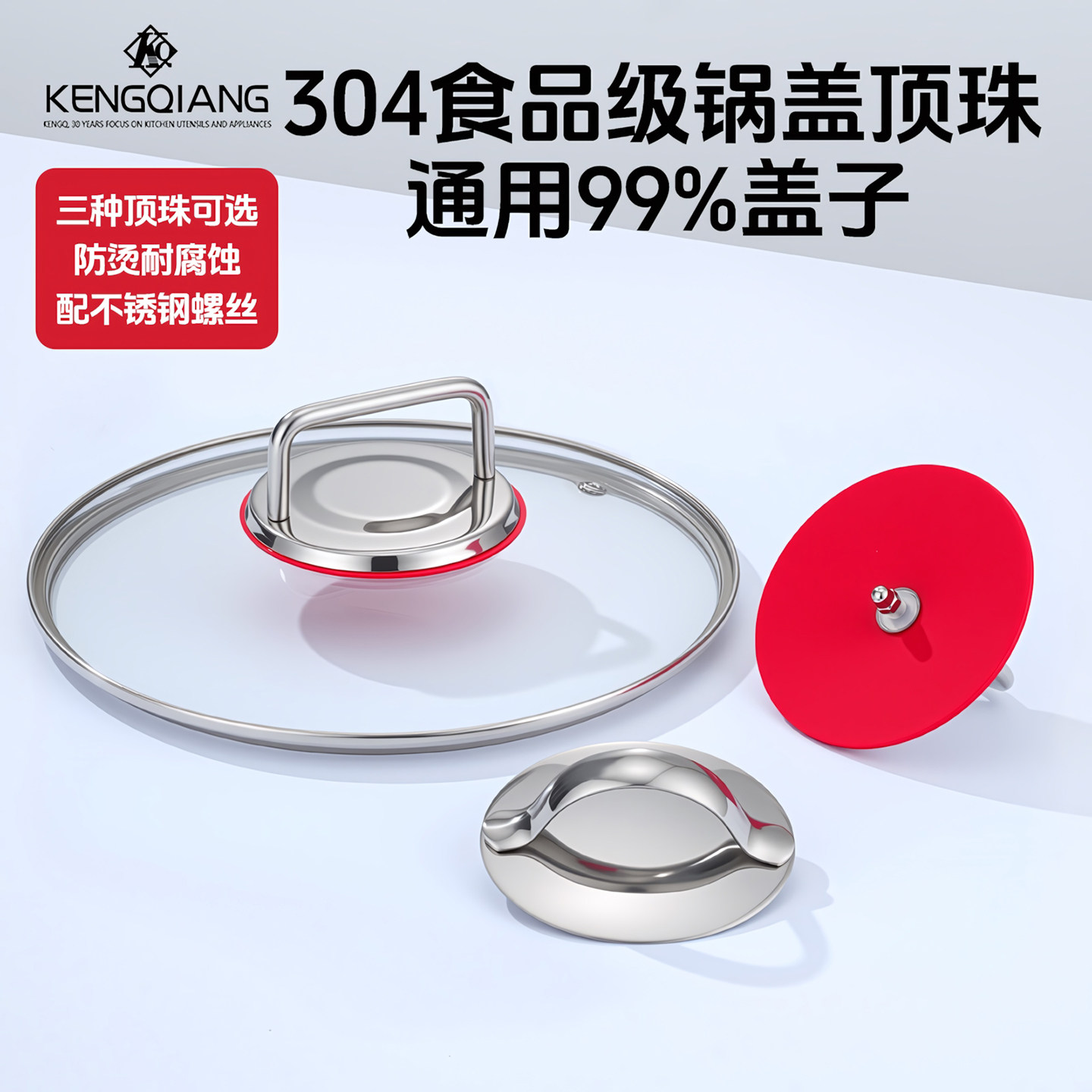 铿锵锅盖把手不锈钢配件持久通用图片