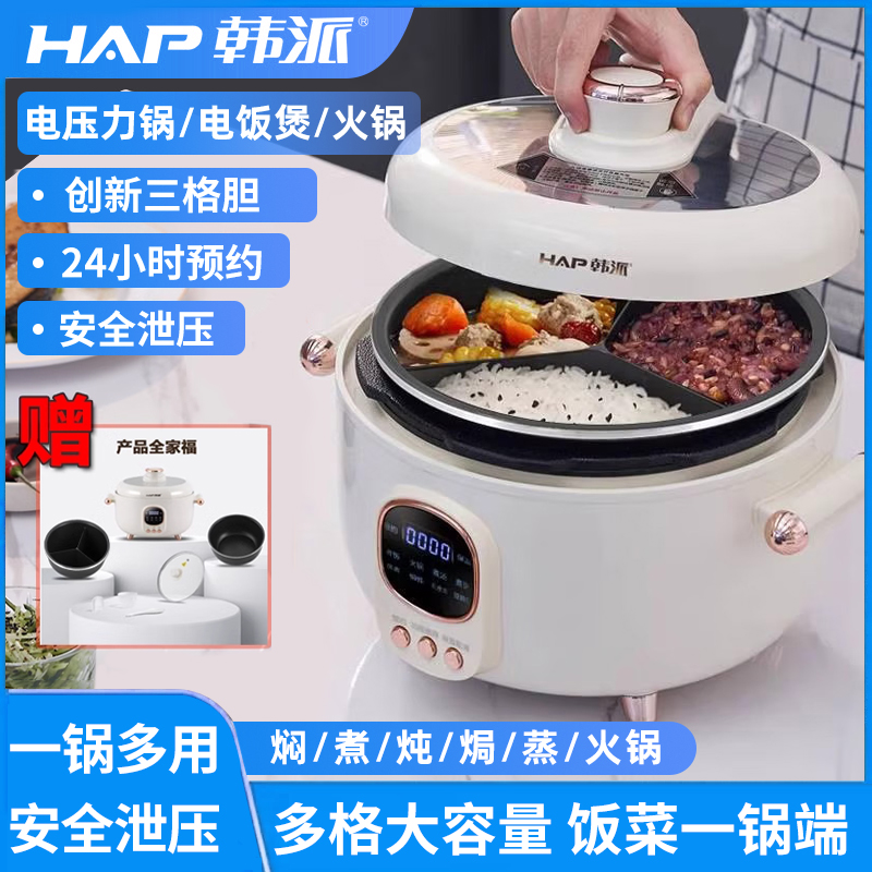 韩派电压力锅家用三格内胆电饭煲多功能鸳鸯胆电火锅智能高压力锅