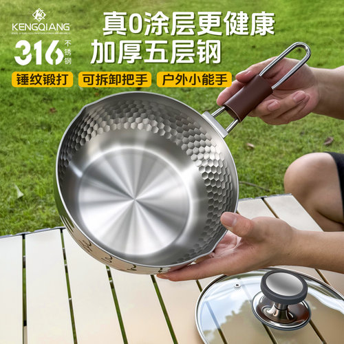 户外锅具316不锈钢炒锅可拆卸手柄锅便携式露营野炊卡式炉炒菜锅