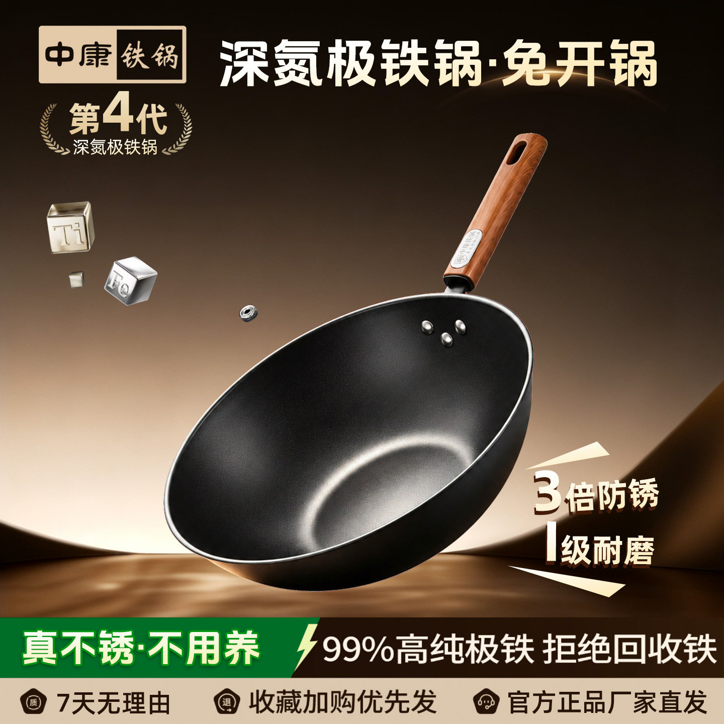 中康精铁无涂层不粘炒锅免开锅图片