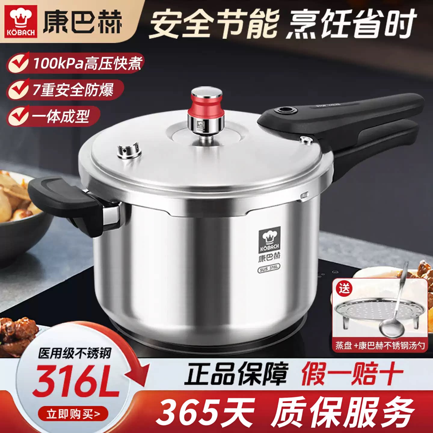 康巴赫高压锅316L不锈钢										