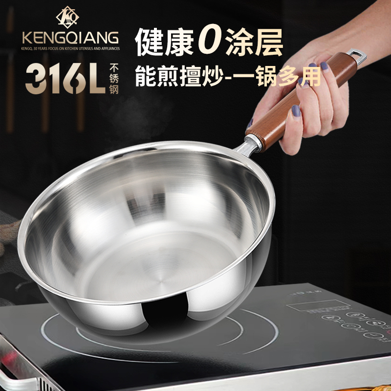 小炒锅316L不锈钢食品级家用无涂层不粘电磁炉炒菜锅1-2人食小锅