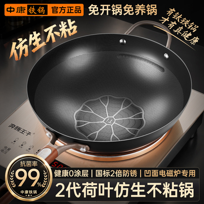 中康凹面电磁炉无涂层不粘炒锅