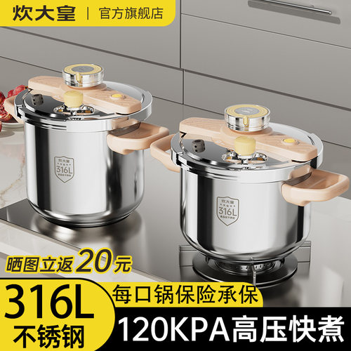 炊大皇高压锅316L不锈钢家用燃气电磁炉通用2026新款小型压力锅