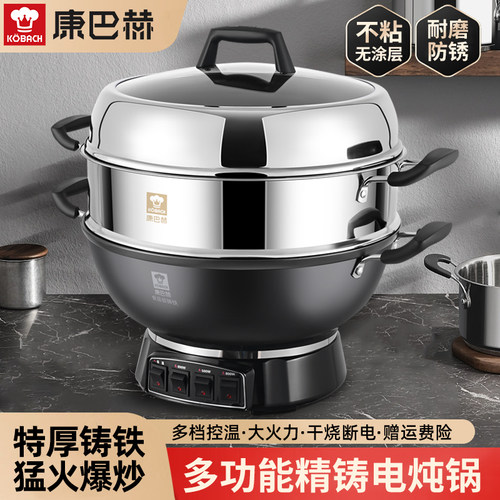 康巴赫电炒锅多功能家用铸铁电锅爆炒蒸煮炒煎炸一体式插电炒菜锅