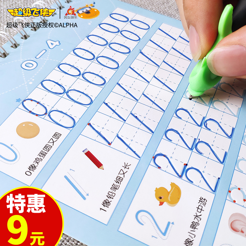儿童描红本凹槽练字帖数字练习幼儿园练字写字控笔启蒙初学者训练