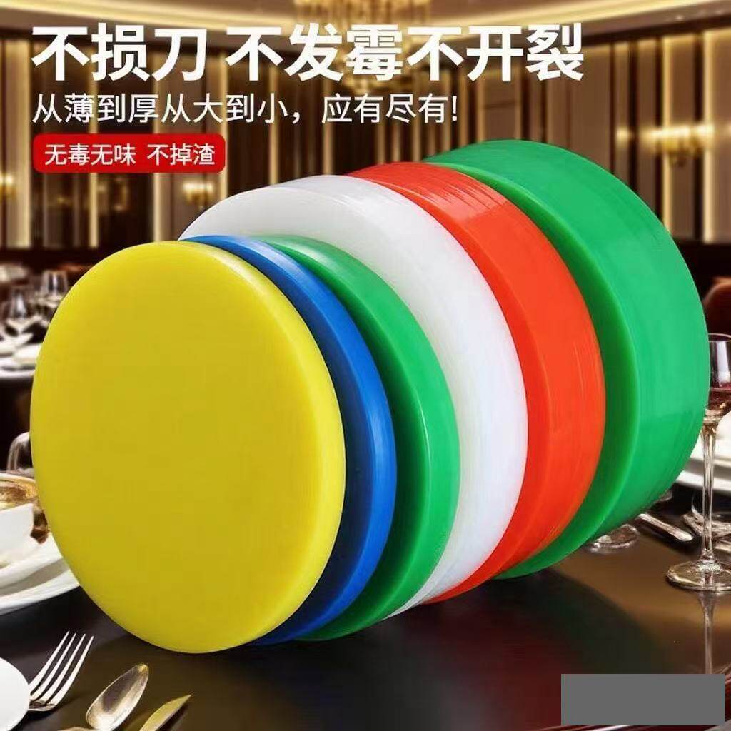 实心砧板塑料菜墩pe分类案板彩色加厚圆形酒店切菜板砧板墩粘板